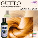 شامبو حبه البركه للقشره من جوتو