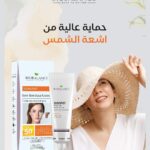 واقي شمس بيوبلانس للبشره المعرضه للتصبغات
