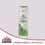 شامبو ضد القشره بيوتي كود بالصبار