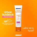 واقي شمس للبشره الحساسه Novaclear