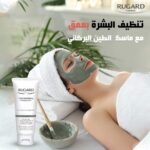 ماسك الطين البركاني من روجارد