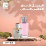بديل عطر joy. Shaik