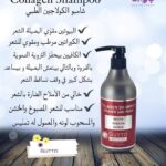 شامبو كولاجين جوتو