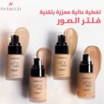 فاونديشن farmasi