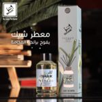 معطو جو برائحه الياسمين