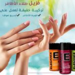 مزيل مناكير غني بالفيتامينات