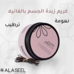 زبده الاصيل برائحه الفانيلا