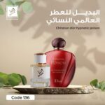 بديل paison dior  shaik