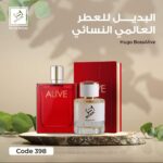 بديل hugo boss alive. Shaik
