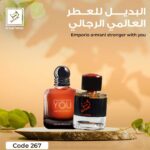 بديل emporio armani.  Shaik