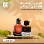 بديل العطر العالمي you armani 267
