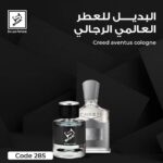 بديل العطر العالمي creed 285