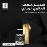 بديل العطر العالمي one million 91