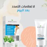 كريم إزالة علامات التمدد